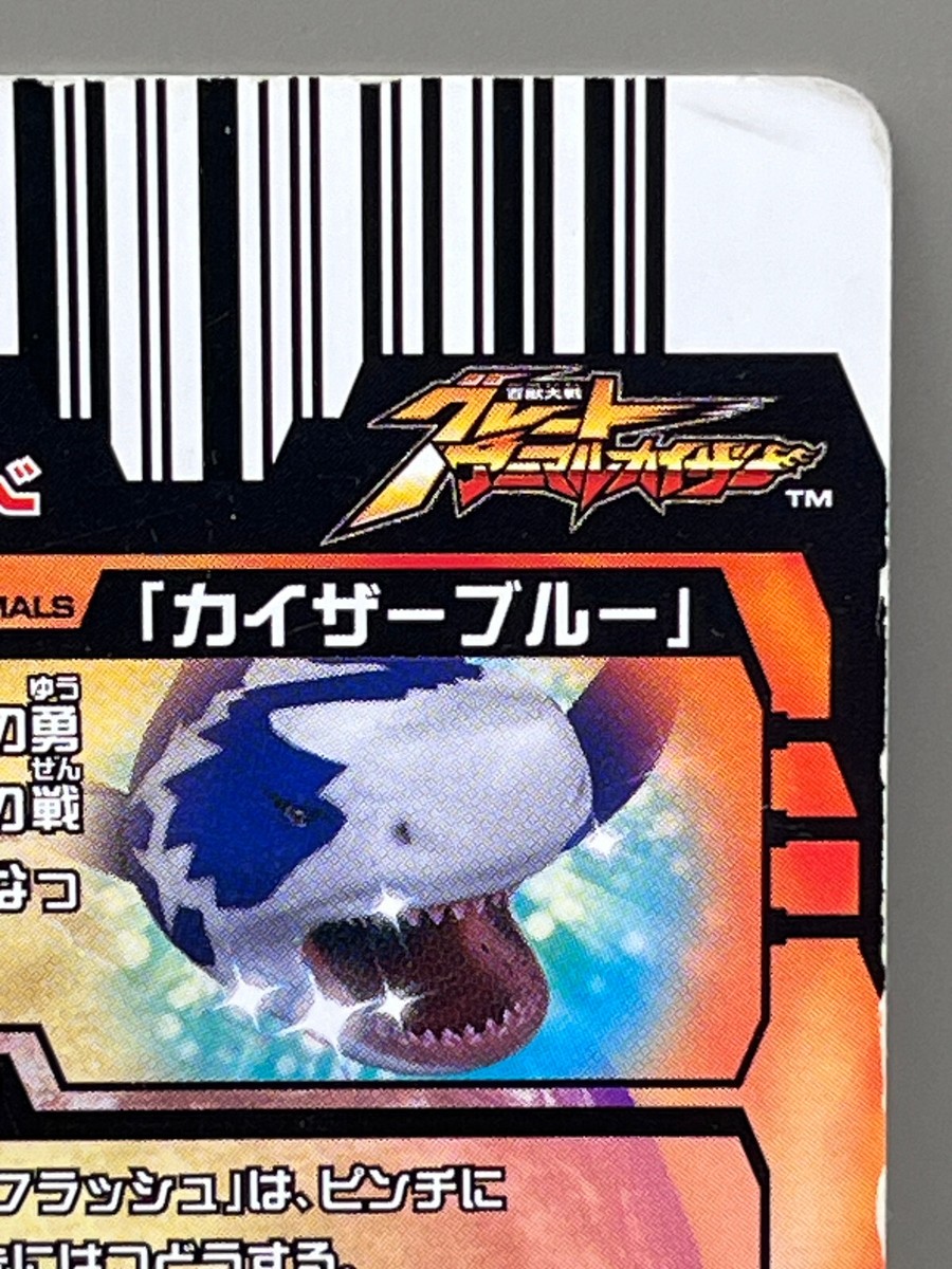 Kaiser Blue Great Animal Kaiser Fighter Card Japan 2012