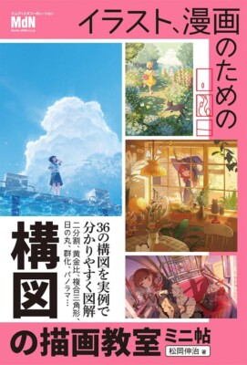Composition Drawing Class for Illustrations and Manga | JAPAN How To Draw Manga