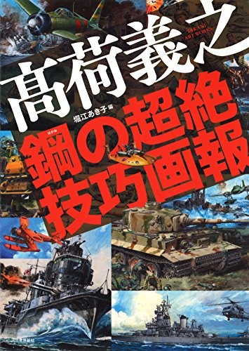 Yoshiyuki Takani Japan Game Movie Book Illustration Art Design Book book form JP