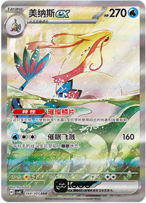 Pokémon TCG S-Chinese Milotic ex CSV8C 244/207 SAR Holo Single