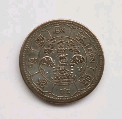 Tibet 10 Srang 1949 Two Suns 2 Sonnen Jahr 23 China Provinz seltene Münze