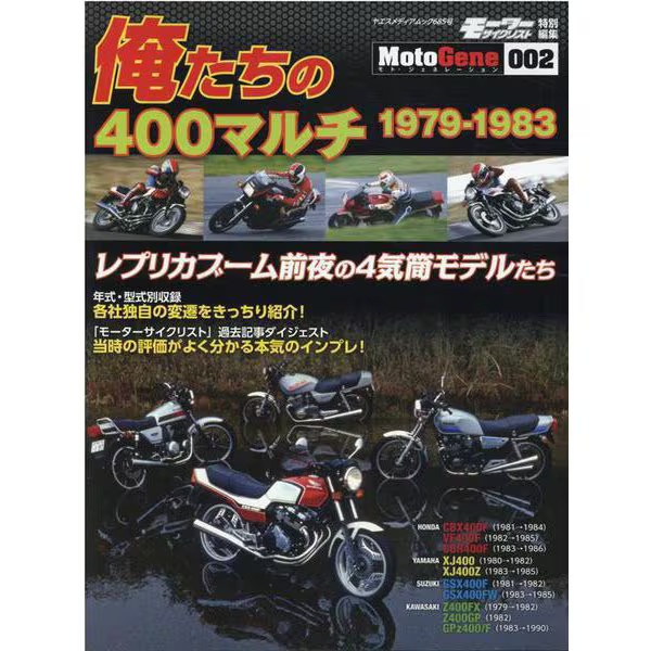 Our 400 Multi Book 1979-1983 Print Media Mook No. 685 For Ages 14+