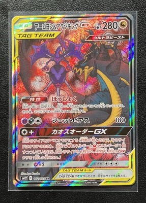Naganadel & Guzzlord GX 102/095 SR SM12 Alter Genesis Pokemon Tag