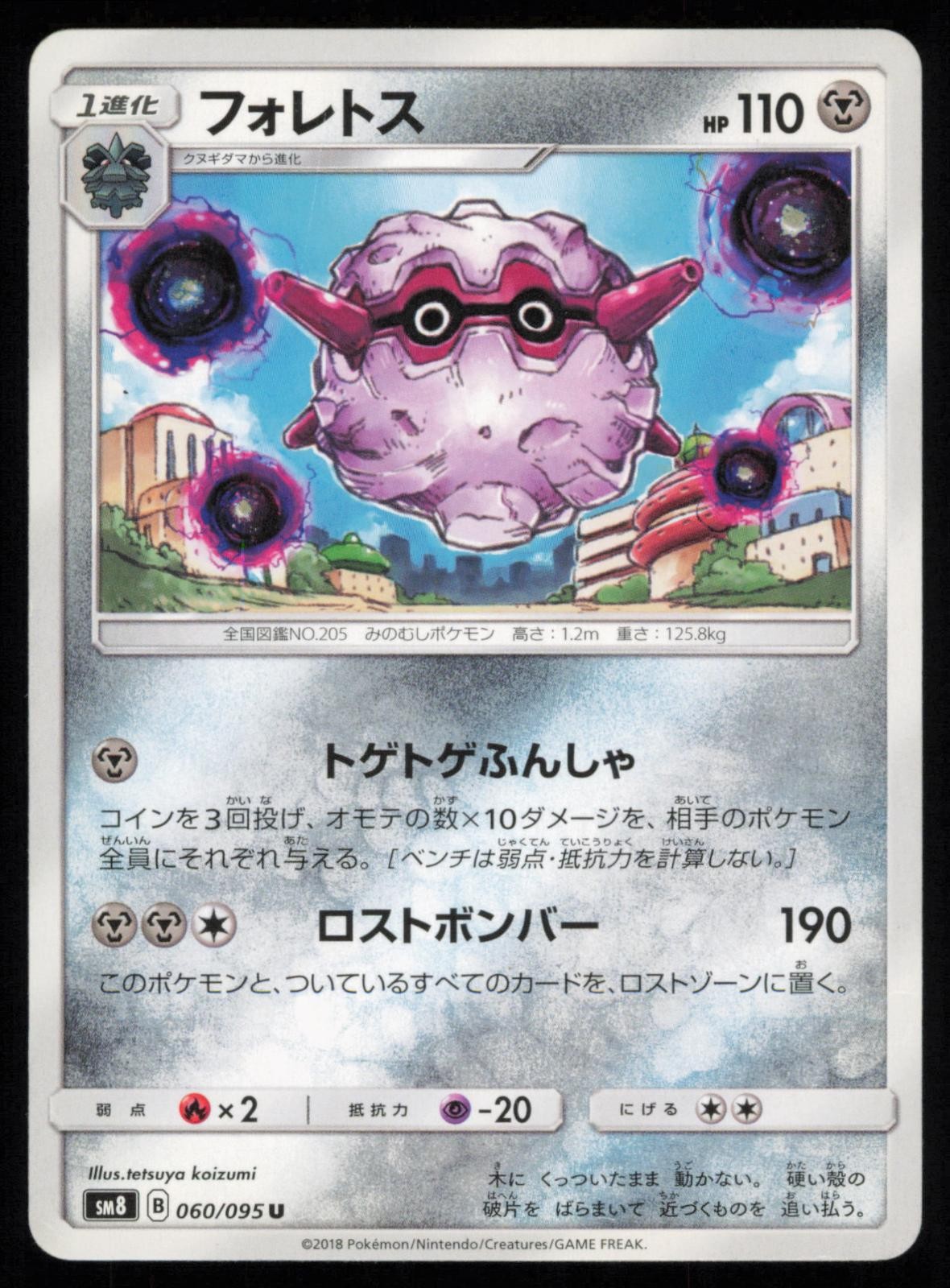 Forretress 060/095 Japanese Pokemon Super Burst Impact SM8 LP