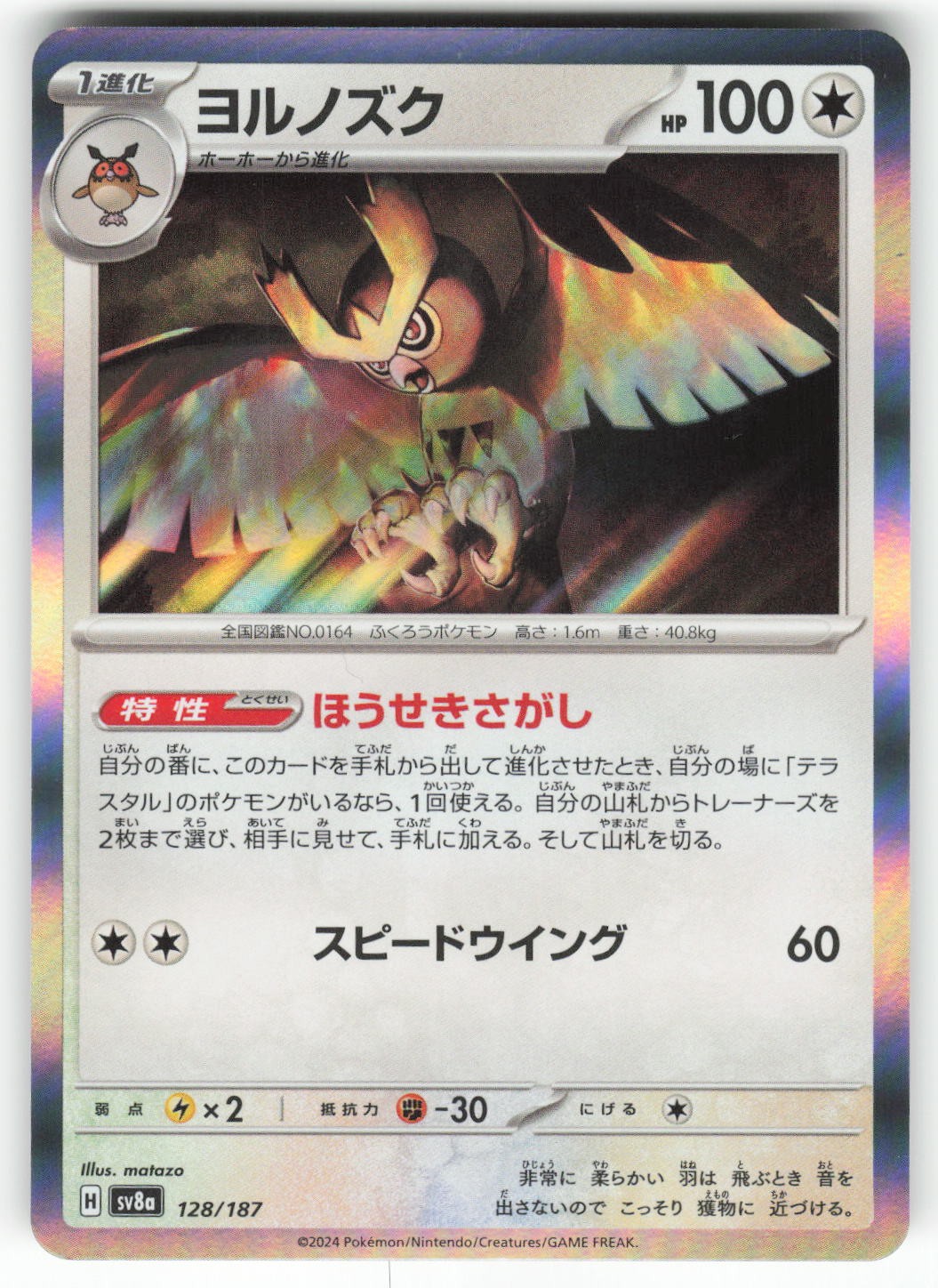 Noctowl 128/187 Common SV8a: Terastal Festival ex Pokemon Japanese Holo NM