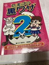 EGG Trick 2, Egg Rear-Waza 2, Toy or Puzzle, Used rr3