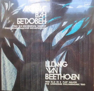 LP Beethoven Trio No. 6 For Piano, Violin And Cello In E Flat Major, Op. 70 No.