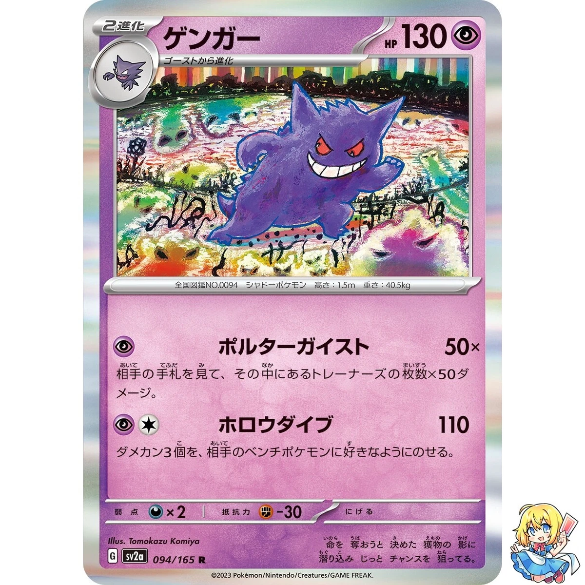 Gengar 094/165 Sv2a: Pokemon Card 151 | eBay