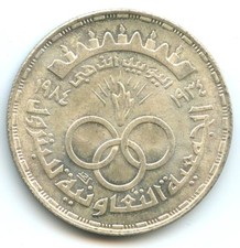 Egypt Republic 5 Pounds Silver Ah 1404 - 1984 Km 566 Oil Industry