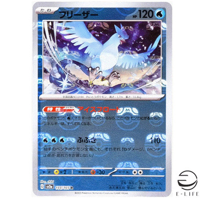 Articuno 144/165 sv2a Master Ball Mirror Pokemon card 151 Japanese