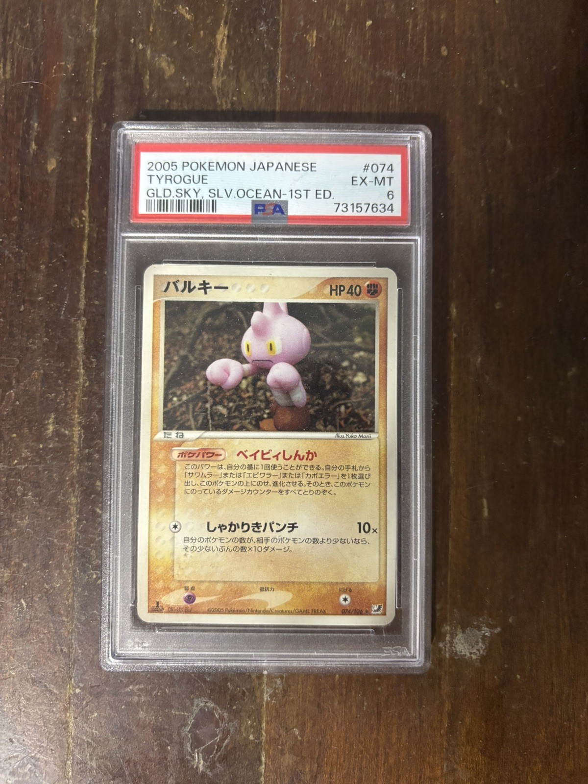 2005 POKEMON JAPANESE GOLDEN SKY, SILVERY OCEAN 1ST EDITION #074 TYROGUE PSA 6