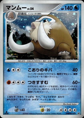 Mamoswine 278 Temple of Anger 1st Holo Japanese Pokemon B30