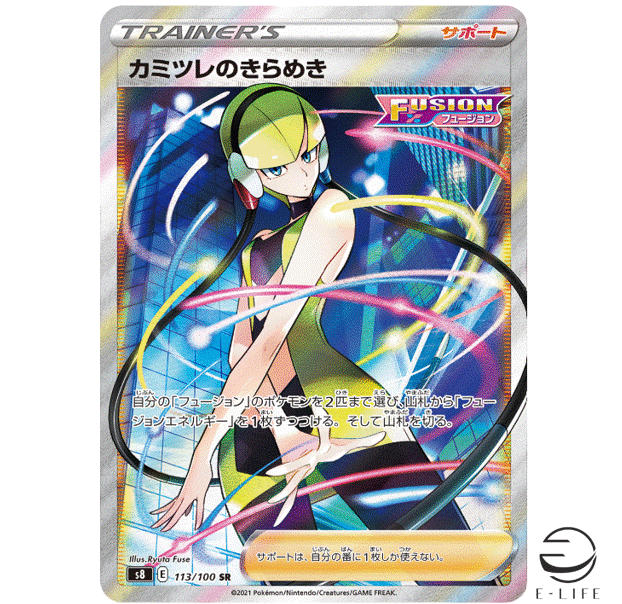 Elesa's Radiance SR 113/100 S8 SR Fusion Arts HOLO Pokemon Card