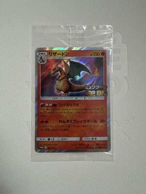 Charizard 366/SM-P *SEALED* Japanese Mewtwo Strikes Back