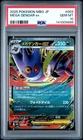 2025 POKEMON JPN MBG-MEGA STARTER SET MEGA GENGAR EX #003 MEGA GENGAR EX PSA 10