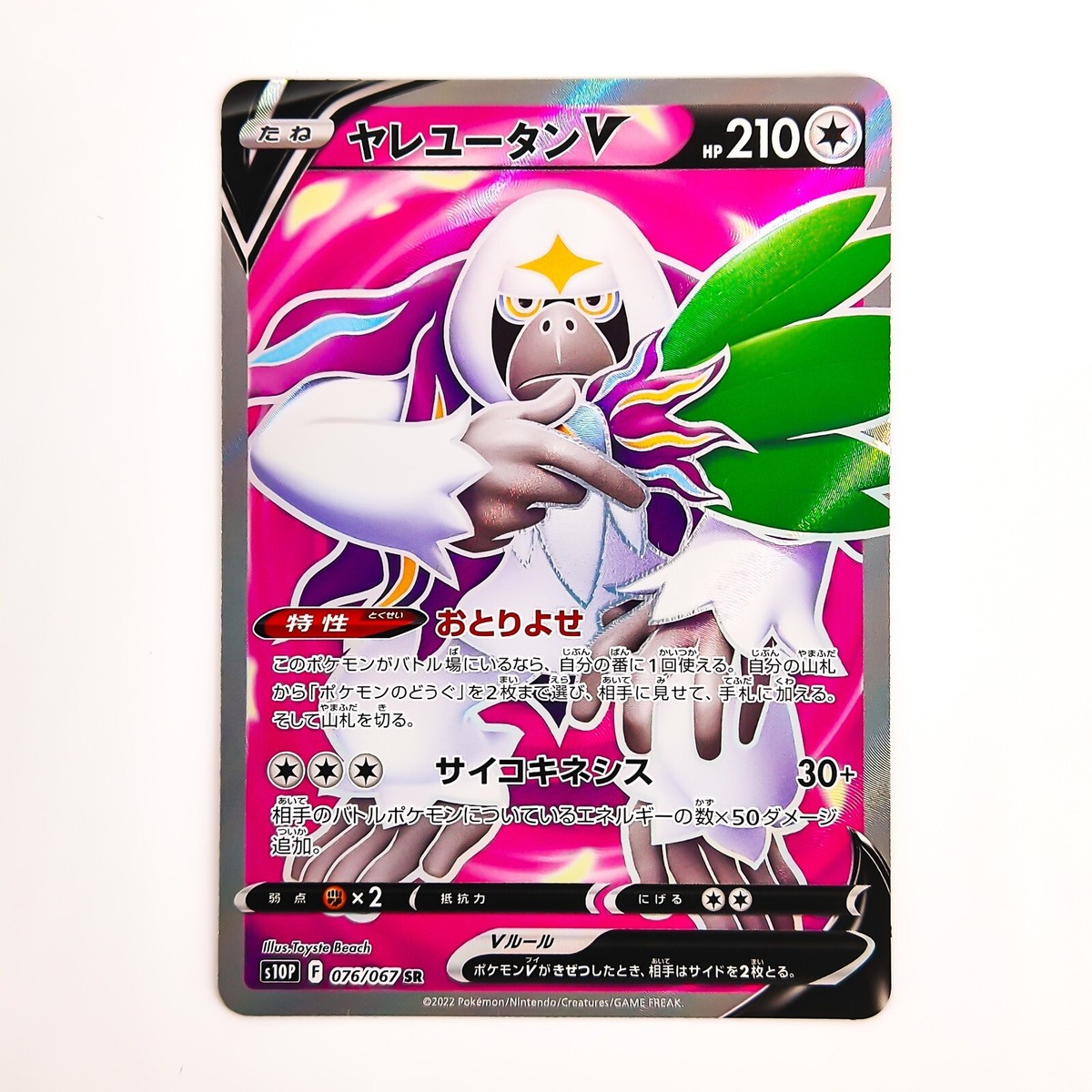 ゴルーグV SR SA PSA10 070/067 ゴルーグV:SA(SR){超}〈070/067〉[S7D] – 晴れる屋2