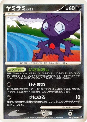 Sableye 062/092 Intense Fight in the Destroyed Sky