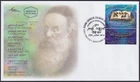 ISRAEL Sc # 1914 FDC of RABBI SHNEUR ZALMAN of LIADI, FOUNDER of CHABAD HASSIDIM