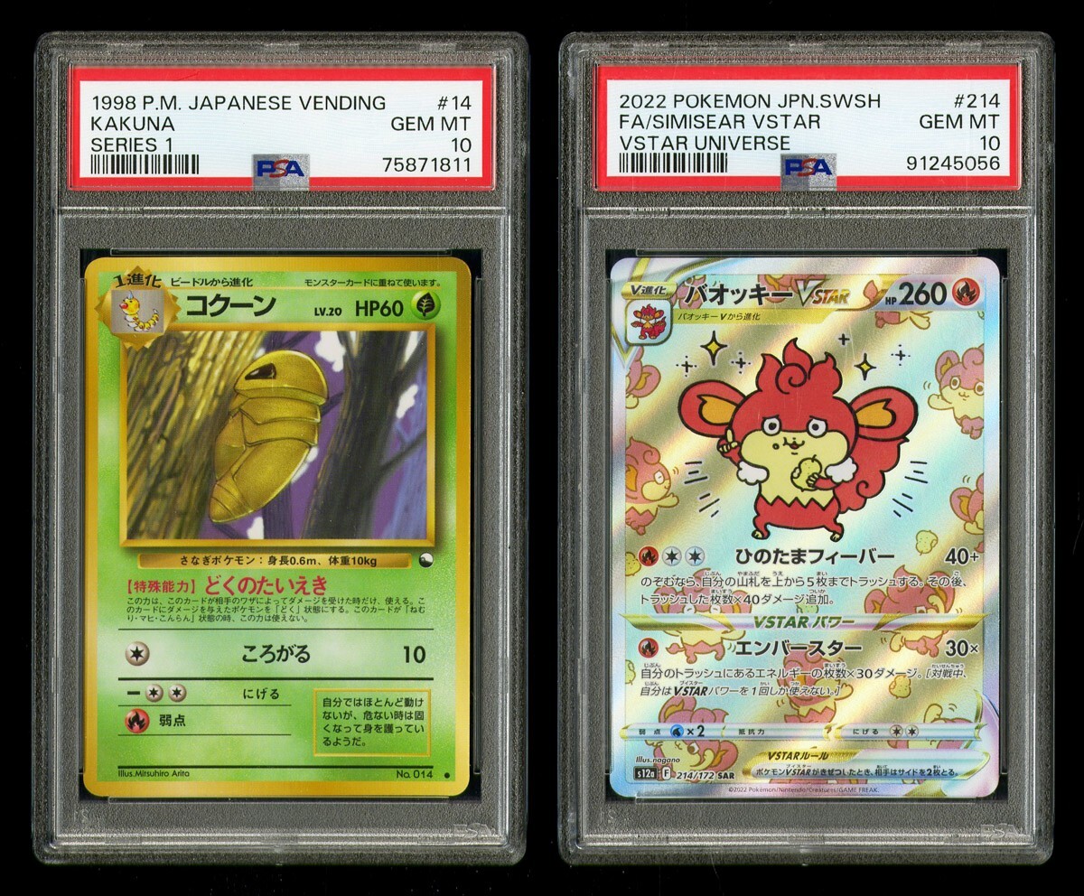 1998 2022 Pokemon Japanese #14 Kakuna #214 Simisear Full Art