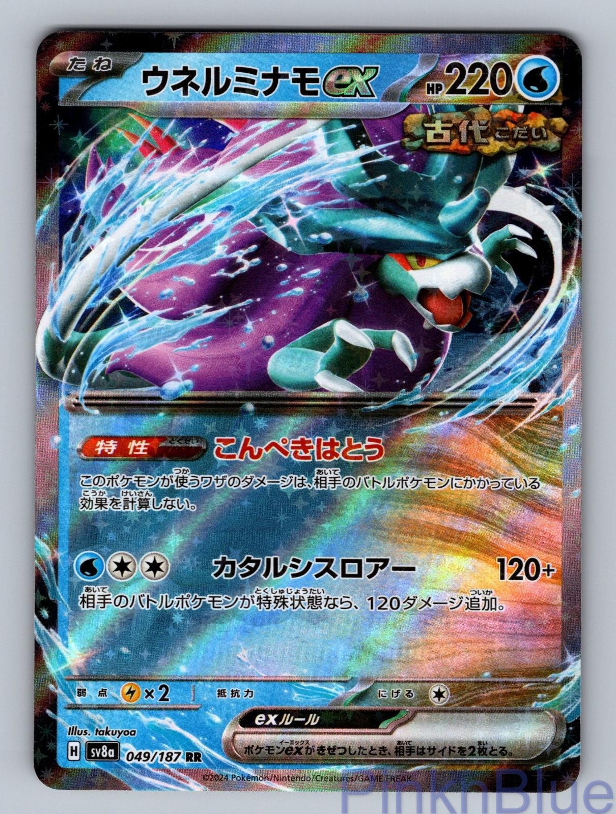 Walking Wake ex 049/187 SV8a: Terastal Festival ex Pokemon Japanese Holo NM