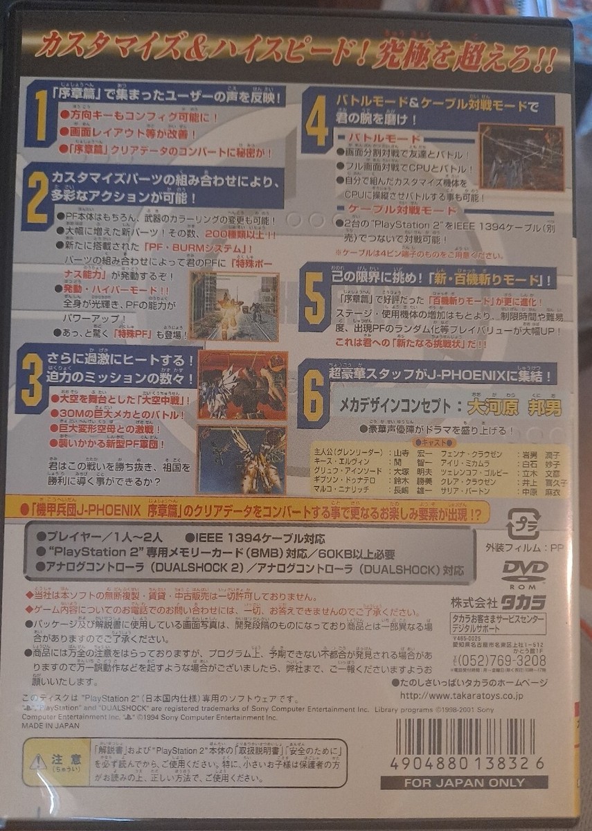 ps2 ブイエムジャパン VM Japan for PlayStation 2 - Summary