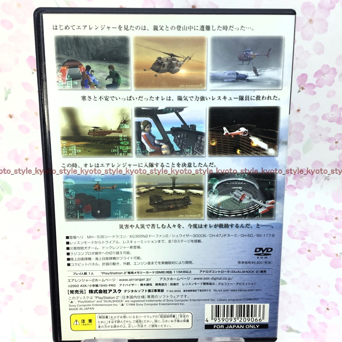 USED PS2 PlayStation 2 rescue helicopter air Ranger 2 09066