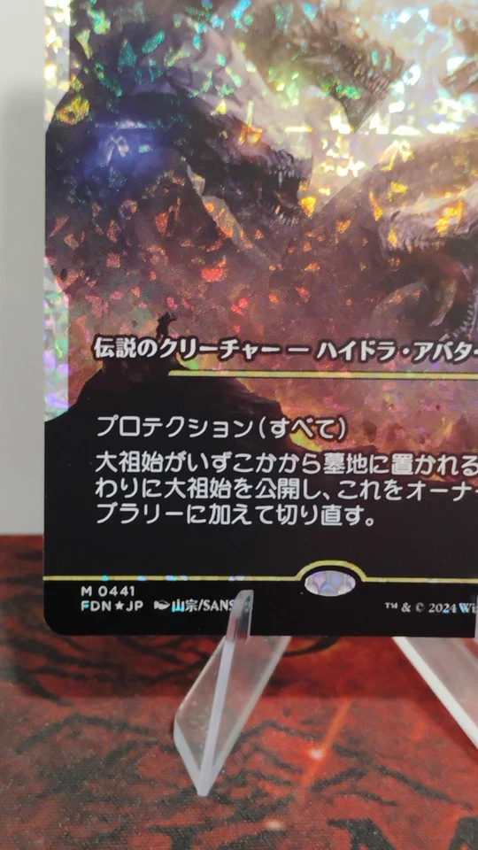 MTG Progenitus 0441 Foundations (Showcase) (Japanese )(Fracture Foil) - Image 3 of 4