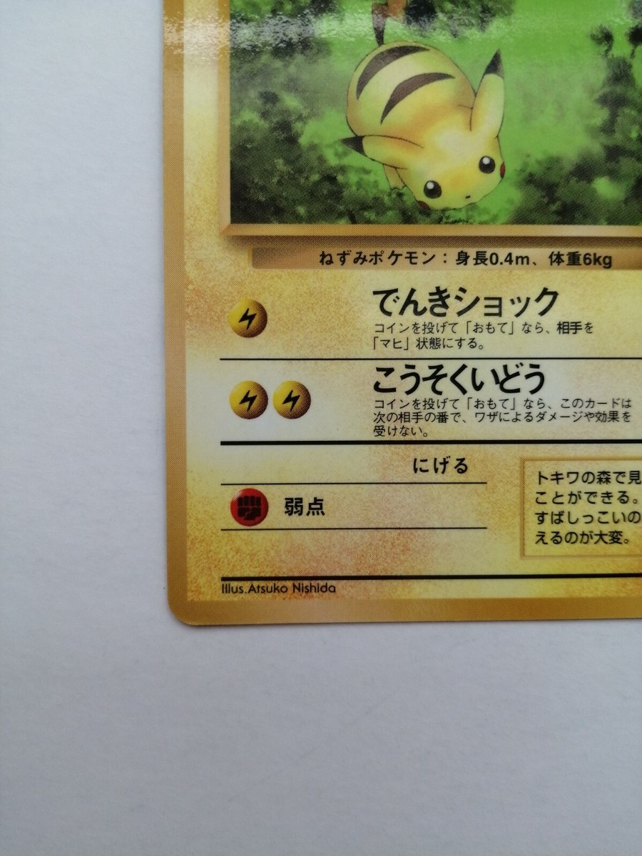 『ぱふぇ』フォクシーチューン25th＆セアミン25th Pikachu Pokemon Glossy Card Vending Series No.025 Vintage