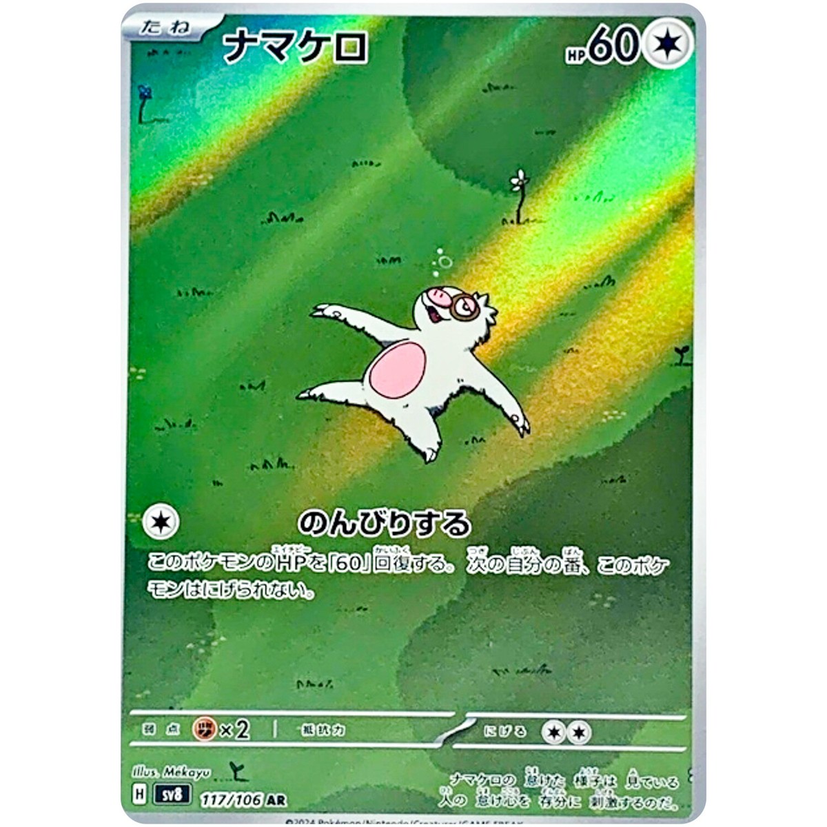 Slakoth AR 117/106 SV8 Super Electric Breaker / Pokemon Card Slakoth AR 117/106 SV8 Super Electric Breaker / Pokemon Card