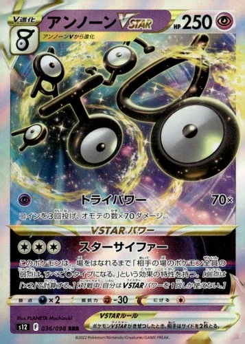 Unown VSTAR Triple Rare  S12: Paradigm Trigger 036/098 Japanese Pokémon TCG