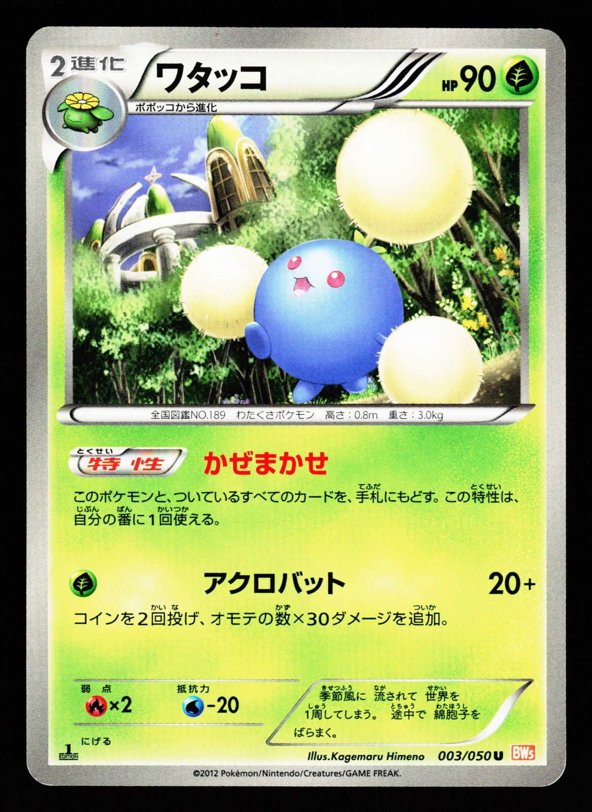 Jumpluff 003/050 Uncommon Dragon Blade Pokemon Japanese LP