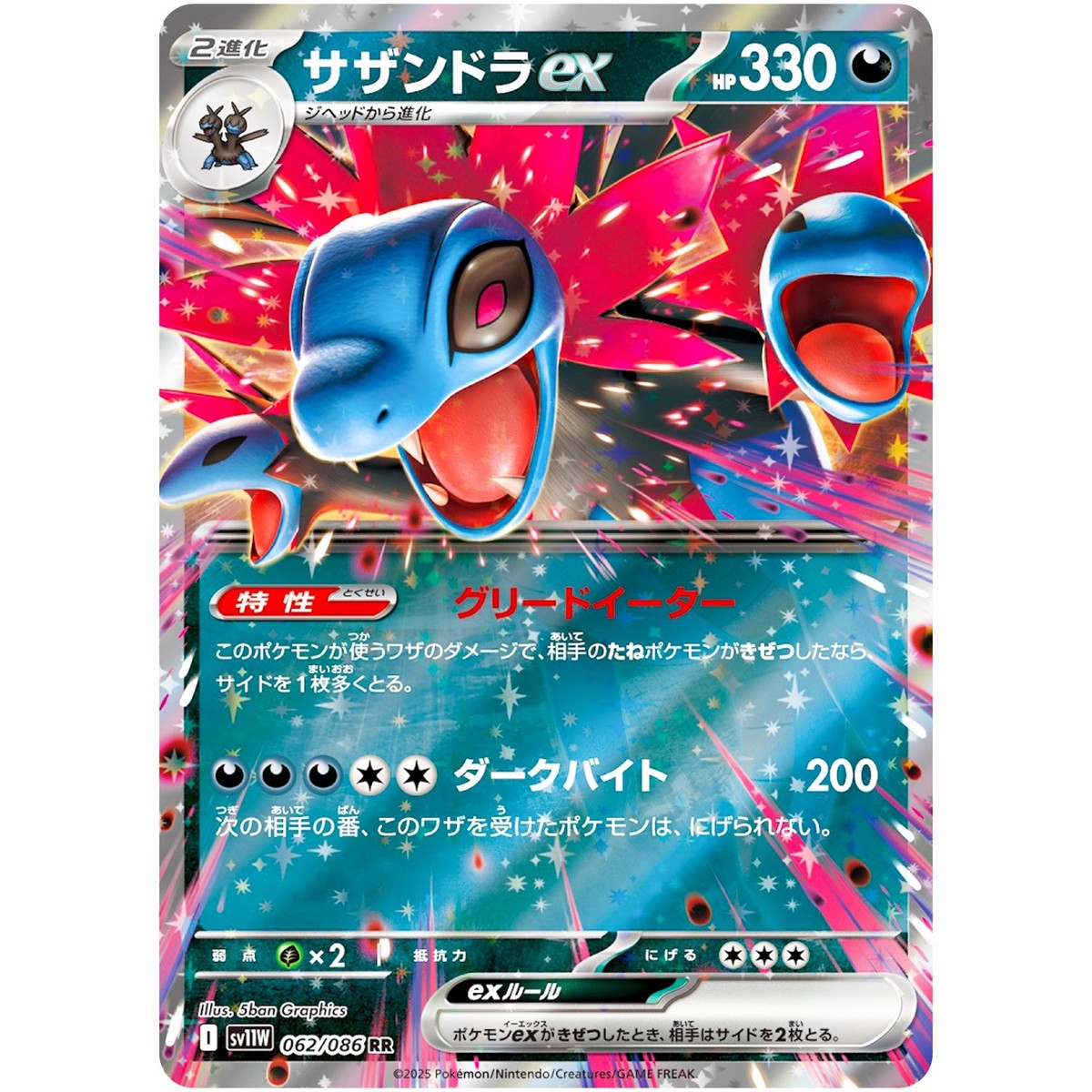 【hydreigon】 Hydreigon ex RR 062/086 SV11W White Flare - Pokemon Card