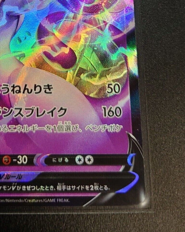 Mewtwo V - 030/071 - s10b - Pokemon GO - RR - HOLO - NM/JAPANESE