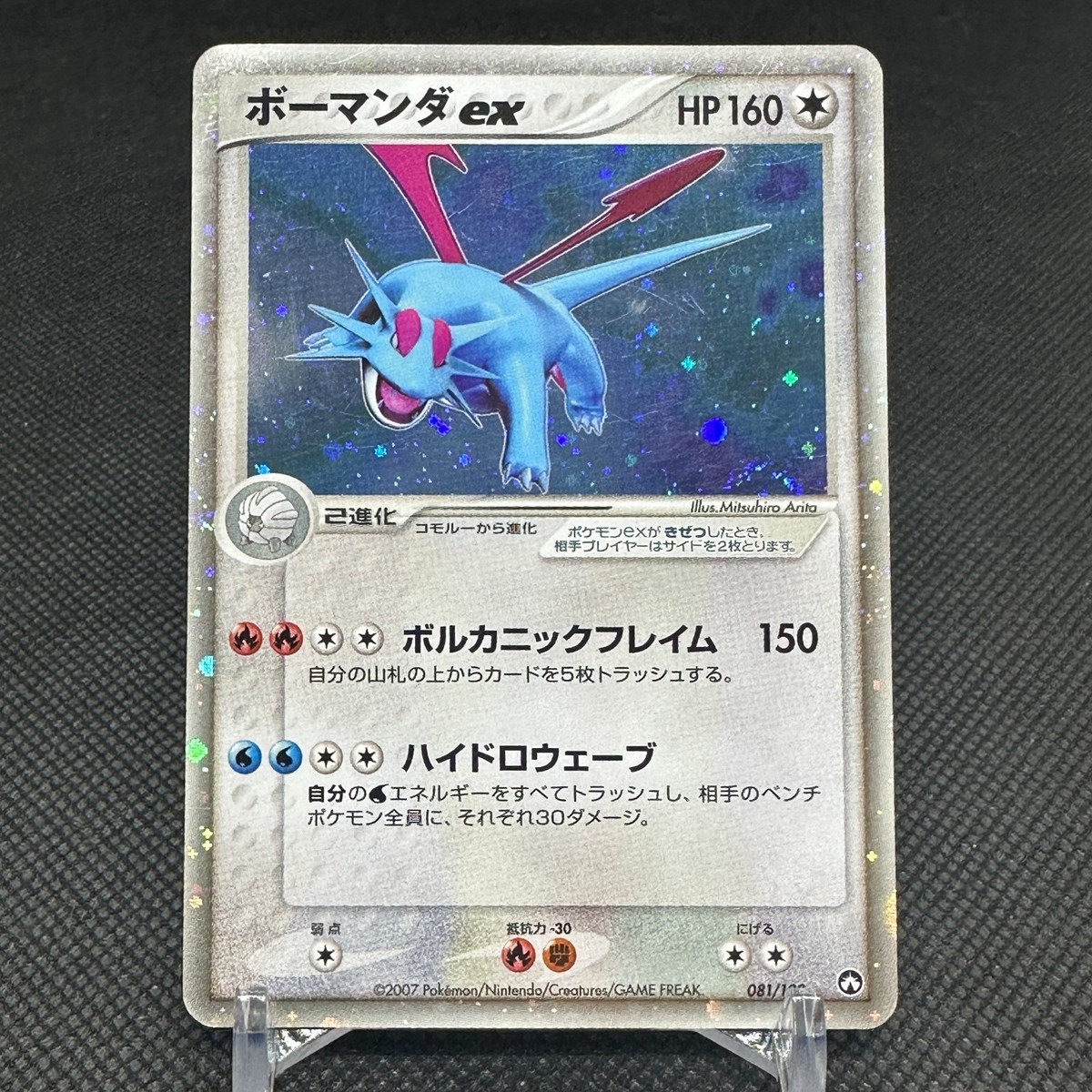 Salamence ex 081/108 Power Keepers World Champions Japanese