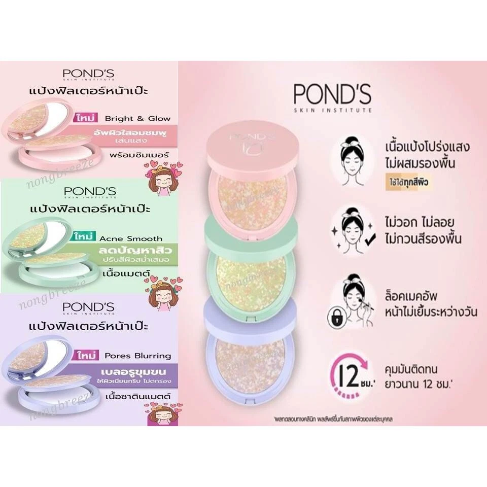 Ponds Compact Powder Bright & Glow/Acne Smooth/Blurring 9g. - Image 2 of 4