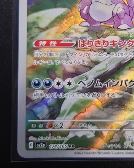 英語版初期　ポケモンカード　Nidoking holo $_12.JPG?set_id=880000500F