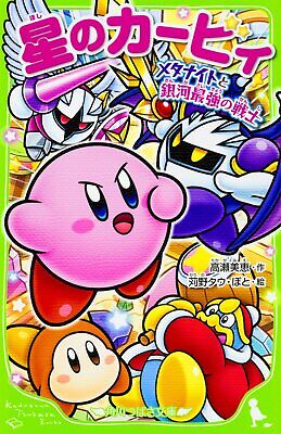 Kirby of the Stars Meta Knight and the Strongest Warrior in Kirby of the Stars Meta Knight and the Strongest Warrior in