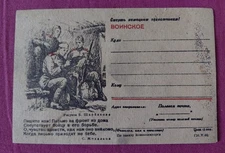 Vintage Postcard WWII Soviet Propaganda Military Soldier Letter to front 1944