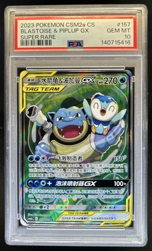 2023 Pokemon SM Shining Synergy Blastoise Piplup GX Holo #157/150 PSA 10