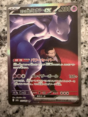 #ad Team Rocket#x27;s Mewtwo ex 237 193 M2a:Mega Dream Ex Holo. SAR NM $90.00