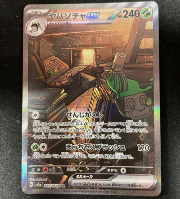 Pokemon card Sinistcha sv5a 089/066 ex SAR Scarlet & Violet Crimson