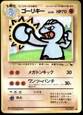 Japanese Pokemon Machoke Vending Machine cards Series 2 (Red) MP