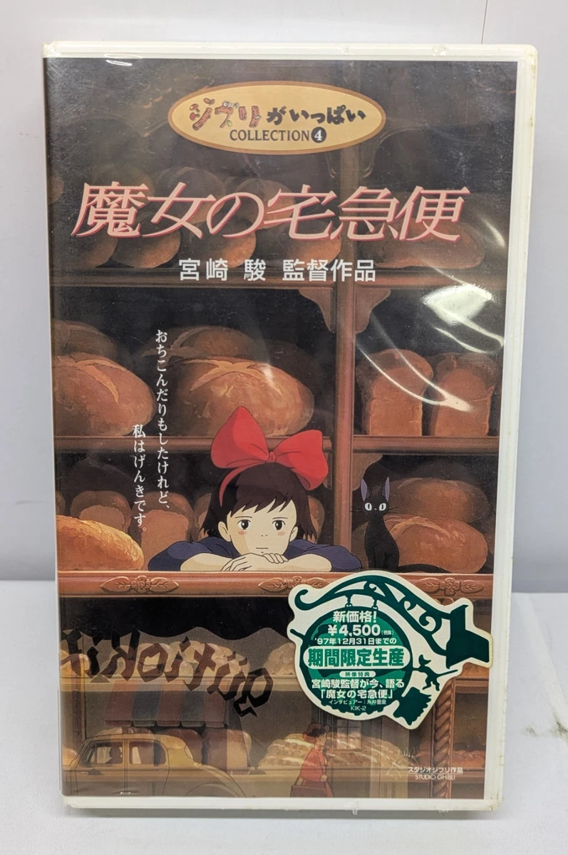 Kiki S Delivery Service Vhs | eBay