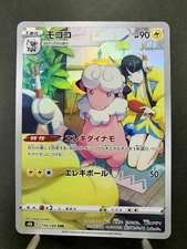 Pokemon Card VMAX Climax s8b 194/184  CHR Japanese