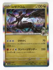 N's Zekrom #129 Prices | Pokemon Japanese Mega Dream ex | Pokemon
