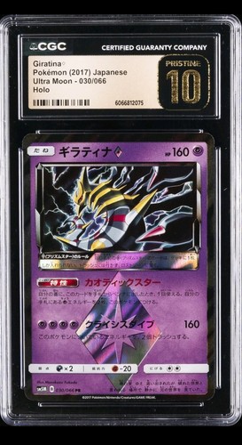 2017 Giratina PRISM STAR Pokemon Sun & Moon - SM5 #30 GIRATINA-HOLO | POP 21🌟