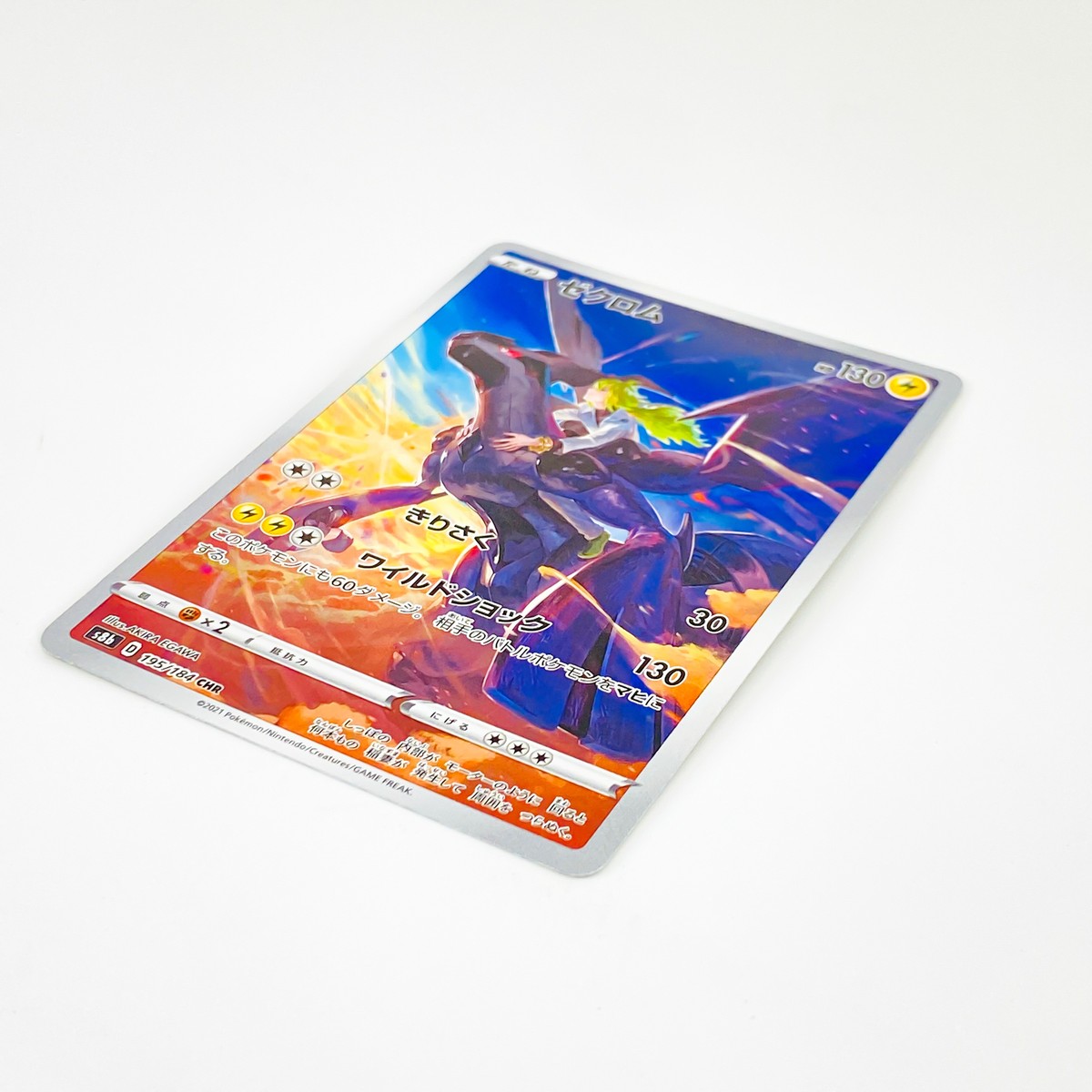 Zekrom CHR 195/184 S8b VMAX Climax - Pokemon Card Japanese Zekrom CHR 195/184 S8b VMAX Climax - Pokemon Card Japanese