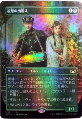 FOIL  Gala Greeters / Gala-Begrüßer  - CAPENNA BOX TOPPER -  japanese  (nm +)