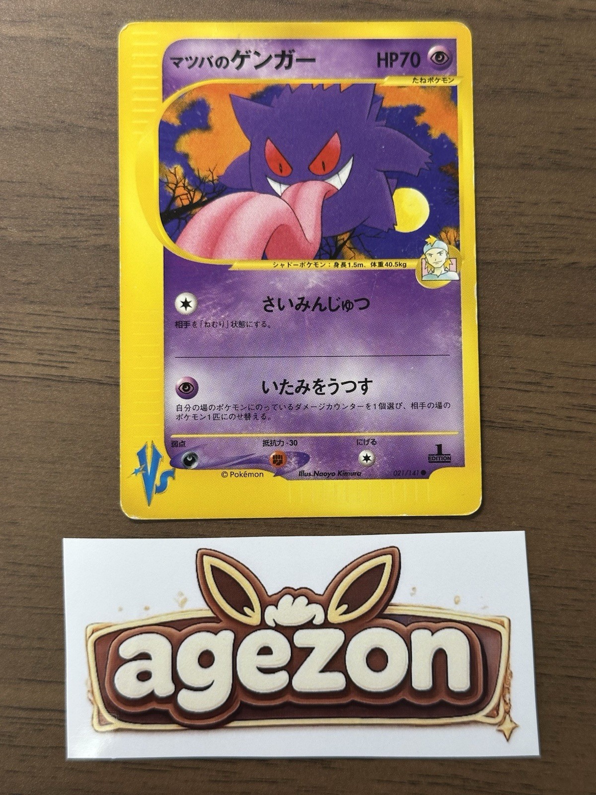 Morty's Gengar 021/141 1st Edition VS series Pokemon Card 2001 Japanese 853