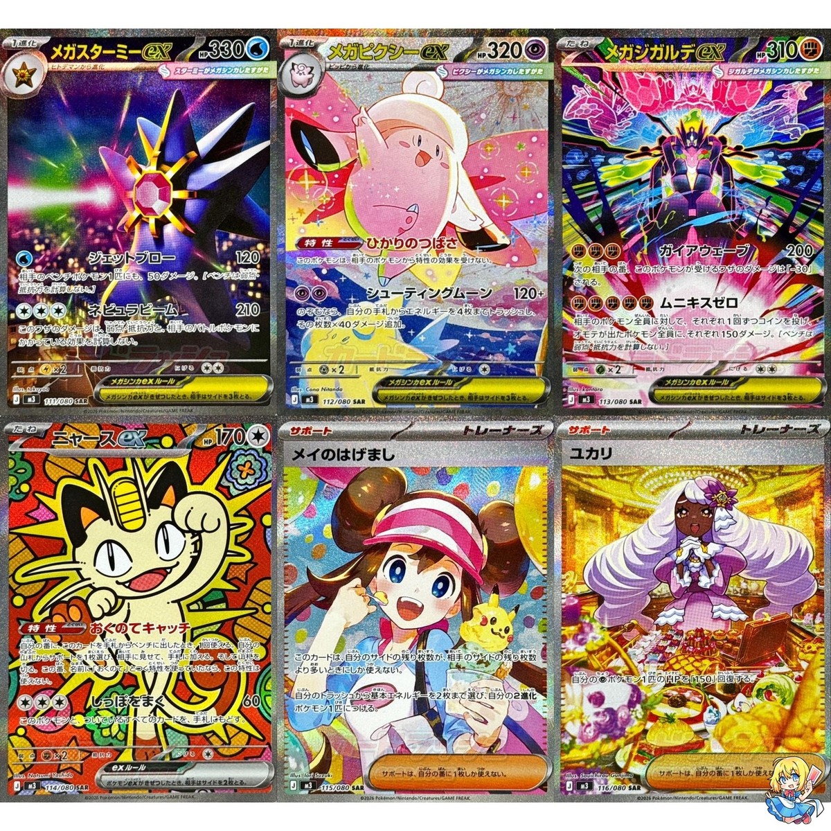 2026 POKEMON M3 JP メイのはげまし #115 PSA9 s-l1200.jpg